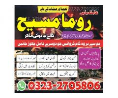 Amil Baba in Pakistan, Amil Baba in USA, amilbaba, love marriage problem, #amilbabainpakistan