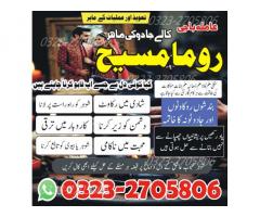 Amil Baba in Pakistan, Amil Baba in USA, amilbaba, love marriage problem, #amilbabainpakistan