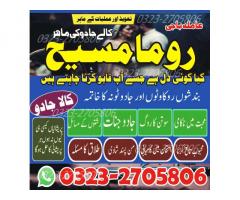 amil baba in multan love marriage specialist, love problem, solution astrologer,