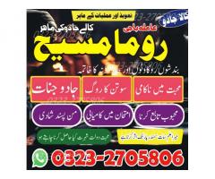amil baba in multan love marriage specialist, love problem, solution astrologer,