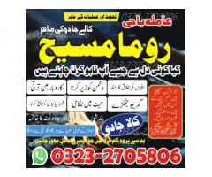 black magic amil baba in islamabad amil baba in lahore amil baba in karachi.