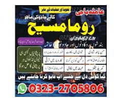 black magic amil baba in islamabad amil baba in lahore amil baba in karachi.