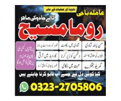 astrologer in pakistan, authentic amil baba in pakistan,