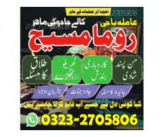 Amil Baba in Pakistan, Amil Baba in USA, amilbaba,