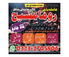 Amil Baba in Pakistan, Amil Baba in USA, amilbaba,