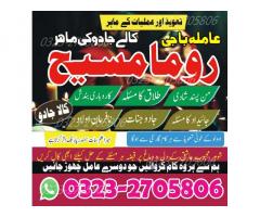 Amil Baba in Pakistan, Amil Baba in USA, amilbaba,