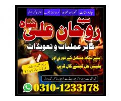 Amil Baba in Pakistan,  kala jadu expert,  Black magic Specialsit,  Amil Baba in Karachi,