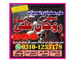 Amil Baba in Pakistan,  kala jadu expert,  Black magic Specialsit,  Amil Baba in Karachi,