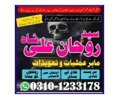Amil Baba in Pakistan,  kala jadu expert,  Black magic Specialsit,  Amil Baba in Karachi,