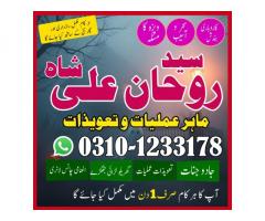 Amil Baba in UK,  authentic amil baba,  Amil Baba in Islamabad,  Amil Baba in Faisalabad,