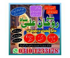 Amil Baba ka number,  Amil Baba in Pakistan,  asli amil baba,  Amil Baba in Lahore,