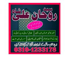 Amil Baba in Pakistan,  Amil Baba in Karachi,  love marriage,  amal For Study,