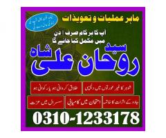 Amil Baba in Pakistan,  Amil Baba in Karachi,  love marriage,  amal For Study,