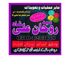 Mohabbat Ki Shadi,  Taweezat Ke Kat,  amal for marriage,  amal For Baby Boy,  Karobari Bandish,
