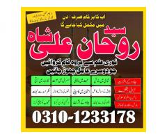 Mohabbat Ki Shadi,  Taweezat Ke Kat,  amal for marriage,  amal For Baby Boy,  Karobari Bandish,