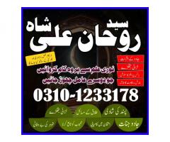 Mohabbat Ki Shadi,  Taweezat Ke Kat,  amal for marriage,  amal For Baby Boy,  Karobari Bandish,