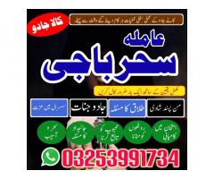 amilbabakalajadu_aslikalajaduonlinemultanexpert_powerfullamliyatexpert#mahiryAmliyatkalajaduspeciali