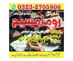 love marriage specialist amila baji,  kala jadu expert,  Black magic expert,