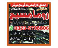 love marriage specialist amila baji,  kala jadu expert,  Black magic expert,