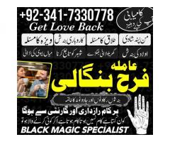 istikhara / taweez / wazifa expert amil baba in gujranwala / Karachi best Kala jadu for love problem
