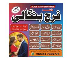istikhara / taweez / wazifa expert amil baba in gujranwala / Karachi best Kala jadu for love problem