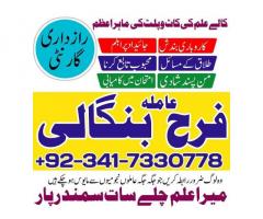 istikhara / taweez / wazifa expert amil baba in gujranwala / Karachi best Kala jadu for love problem