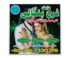 istikhara / taweez / wazifa expert amil baba in gujranwala / Karachi best Kala jadu for love problem