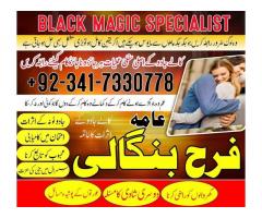 real amil baba in gujranwala/ faisalabad kala jadu specialist baba in karachi divorce expert In Uk