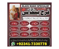 real amil baba in gujranwala/ faisalabad kala jadu specialist baba in karachi divorce expert In Uk