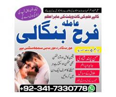 real amil baba in gujranwala/ faisalabad kala jadu specialist baba in karachi divorce expert In Uk