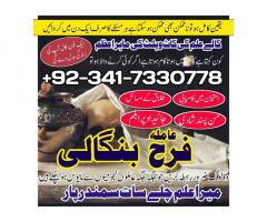 real amil baba in gujranwala/ faisalabad kala jadu specialist baba in karachi divorce expert In Uk
