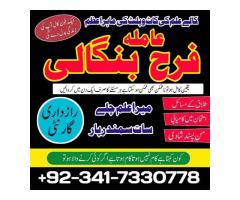 popular amil baba in rawalpindi black magic/ kala jadu specialist expert in pakistan amil baba in du