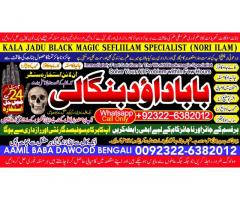 kala ilam Expert In Faislabad Kala Jadu Specialist in Faislabad kala Jadu Expert in Faislabad B6