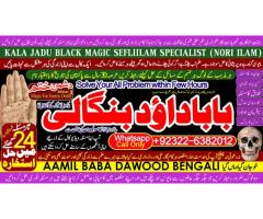 Amil Baba kala ilam istikhara Taweez | Amil baba Contact Number online istikhara B7