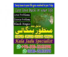 Rawalpindi! Kala jadu specialist in Lahore, 03102163398 Amil baba contact number, real amil baba in 