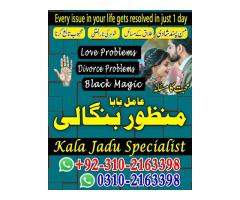 Multan! Kala jadu specialist in Lahore, 03102163398 Amil baba contact number, real amil baba in Laho