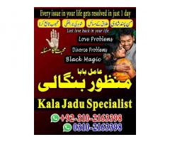 Hyderabad! Kala jadu specialist in Lahore, 03102163398 Amil baba contact number, real amil baba in L