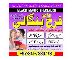 black magic specialist in lahore istikhara center in pakistan amil baba in saudi arabia Uk love back