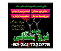 black magic specialist in lahore istikhara center in pakistan amil baba in saudi arabia Uk love back