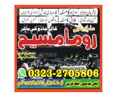 amil baba in lahore,  amil baba in islamabad,  Bangali baba in pakistan,  Kala jadu expert,