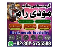 Asli amil baba Bahawalpur,Kamil amil baba in Rahimyarkhan,Vashikaran Expert amilb