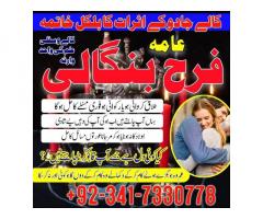 love marriage specialist black magic expert astrologer, amil baba in london, divorce problem solutio
