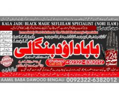 Amil Baba Black Magic Expert Specialist In UK Black Magic Expert Specialist In USA B8