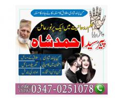 amil baba in lahore, amil baba in islamabad, amil baba faislabad, kala jadu free online