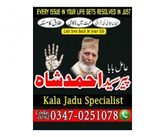 amil baba in lahore, amil baba in islamabad, amil baba in pakistan, amil peer baba