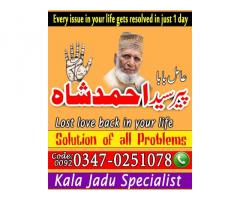 amil baba in lahore, amil baba in islamabad, amil baba in pakistan, amil peer baba