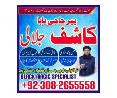 amilbaba in lahore, amilbaba in islamabad, amilbaba in rawalpindi, online amilbaba pakistan5