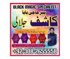 amilbaba in lahore, amilbaba in islamabad, amilbaba in rawalpindi, online amilbaba pakistan5