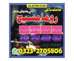 amil baba in lahore,  amil baba in islamabad,  Bangali baba in pakistan,  Kala jadu expert,