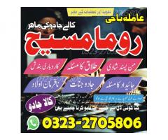 amil baba in lahore,  amil baba in islamabad,  Bangali baba in pakistan,  Kala jadu expert,